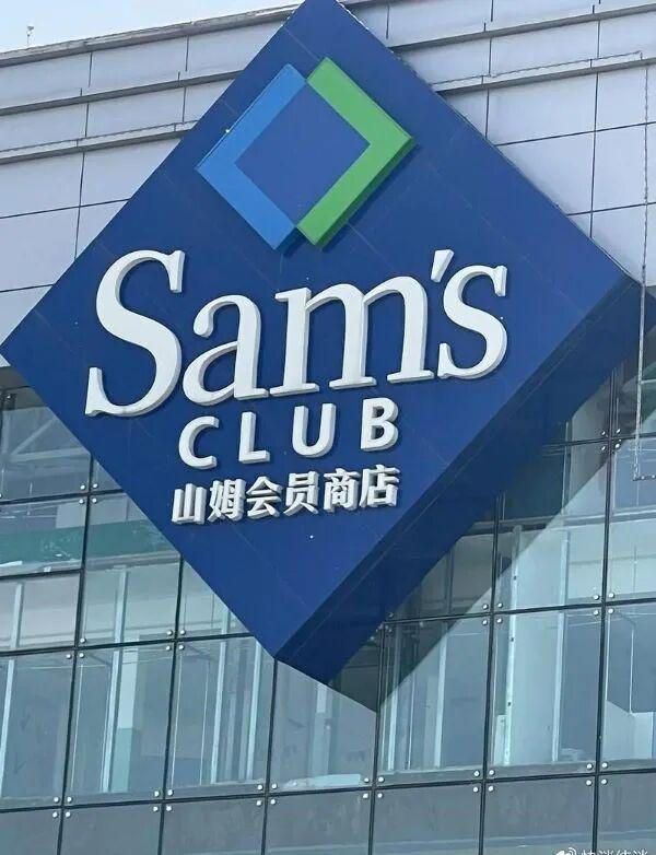 开云电竞定了！北京最大山姆会员店双节期间……(图4)