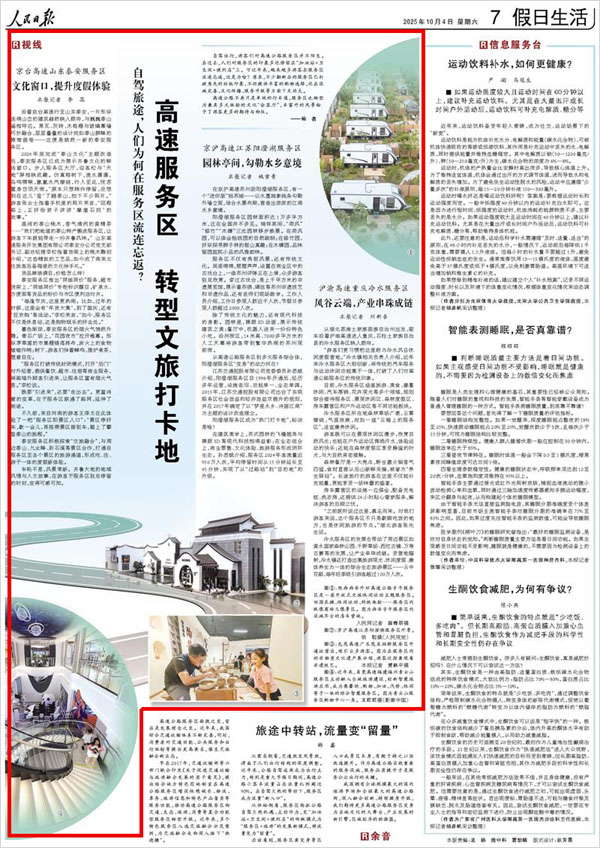 高速服务区转型文旅打卡地(图1)