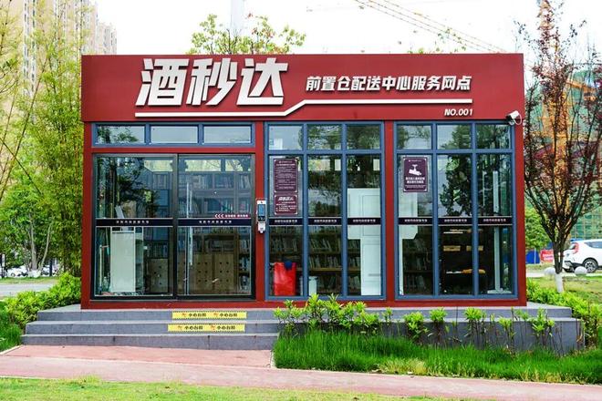 开云电竞app:五粮液直营无缝接入即时零售一物一码竟成窜货电子围栏(图1)