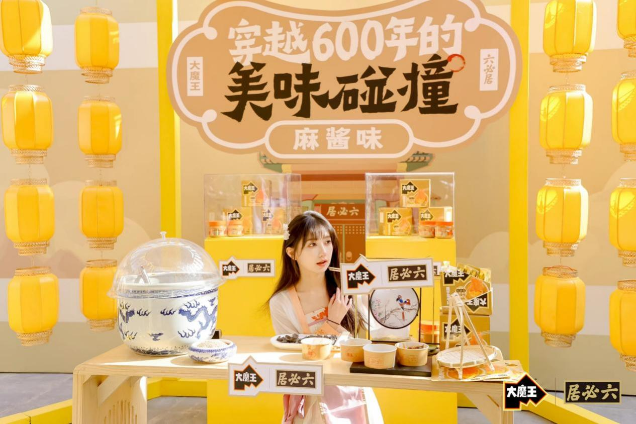 与正宗麻酱风味的十年之约：当百年六必居遇见年轻“大魔王”(图3)