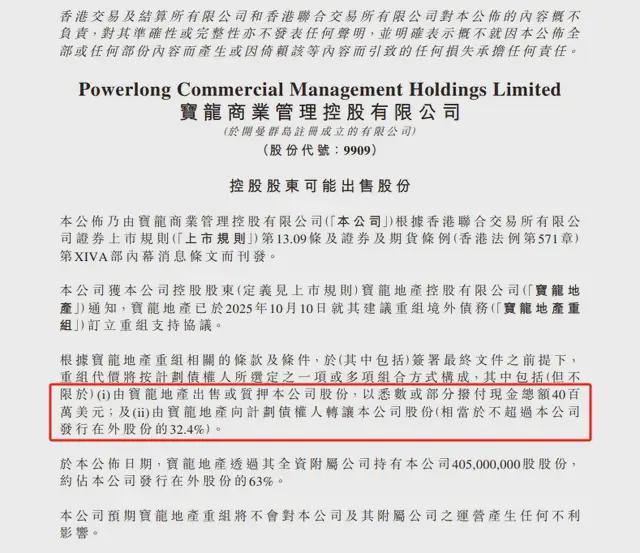 开云电竞曾经的千亿闽系房企把“现金奶牛”摆上了货架(图1)