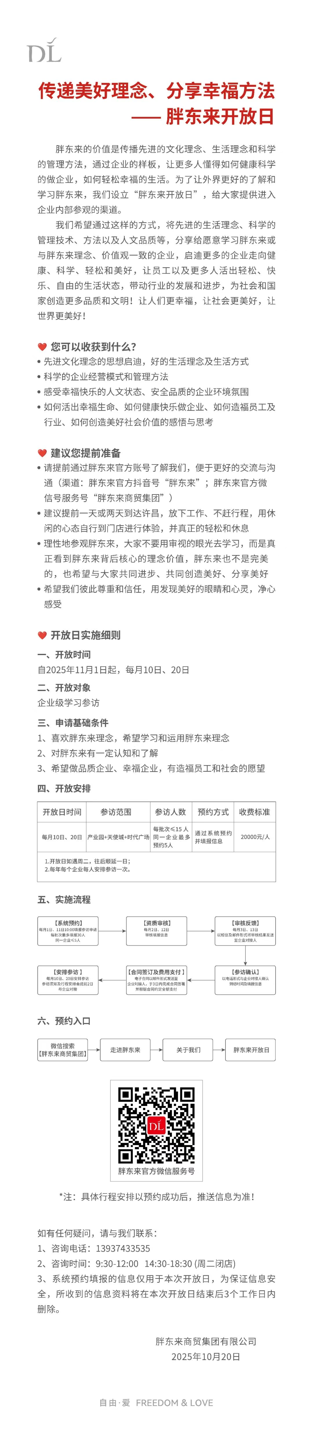开云电竞于东来“个人分享交流”收费50万元胖东来为什么那么火？(图2)