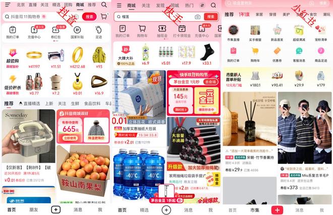 小红书电商抖音化能走多远？(图2)