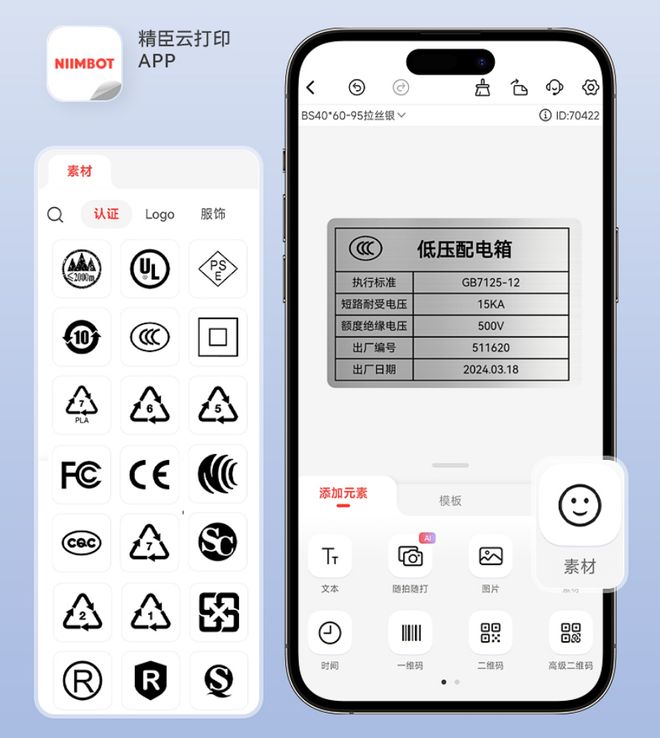 设备铭牌标签制作新方式精臣推出便携式智能标签打印机(图3)