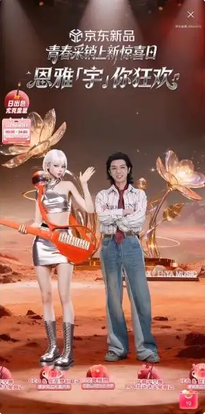 京东1111直播技术全面升级立影3D技术、JoyAI大模型重构沉浸式购物体验(图2)