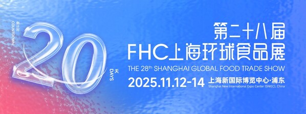 全品类覆盖+精准对接2025FHC一站式搞定2026年热销选品！(图1)