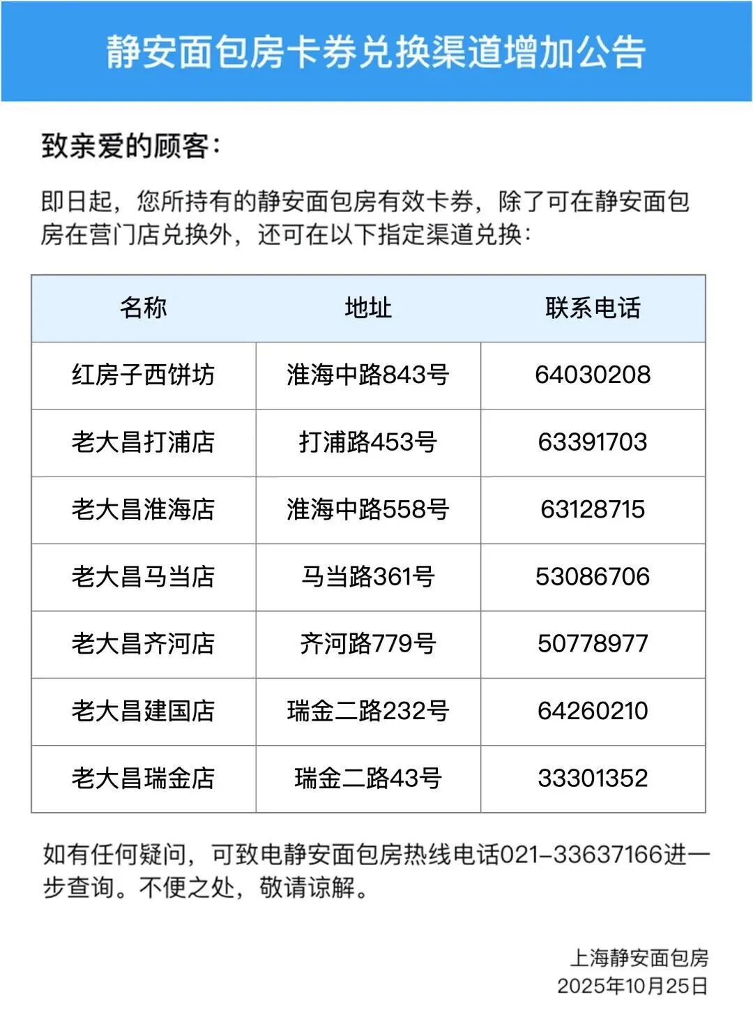 开云电竞上海开了40年的知名面包店全关门？网友称有门店“货架几乎搬空”！客服：卡券兑换有调整(图2)