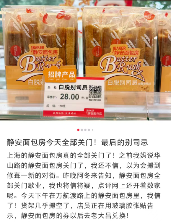 开云电竞上海开了40年的知名面包店全关门？网友称有门店“货架几乎搬空”！客服：卡券兑换有调整(图1)