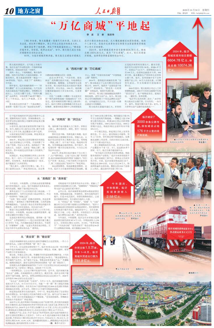 开云电竞:《人民日报海外版》整版聚焦临沂商城：“万亿商城”平地起(图1)