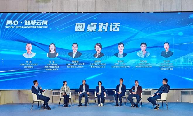 聚力破解从“书架”到“货架”难题松江党外专家服务站专场活动“知汇之桥”举行→(图4)