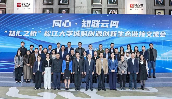 聚力破解从“书架”到“货架”难题松江党外专家服务站专场活动“知汇之桥”举行→(图7)