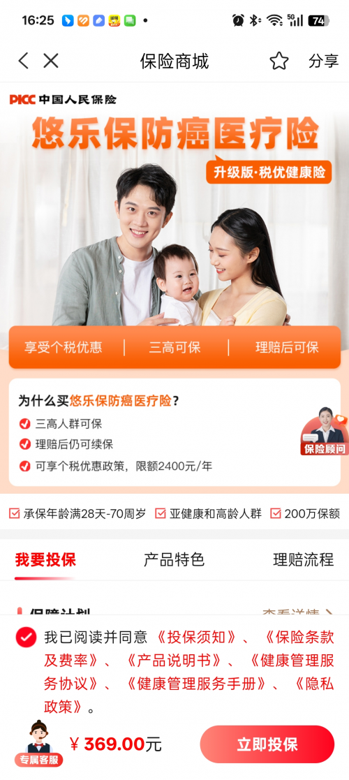 年底节税倒计时：保险APP平台税优保险缓解工薪族三重焦虑(图2)