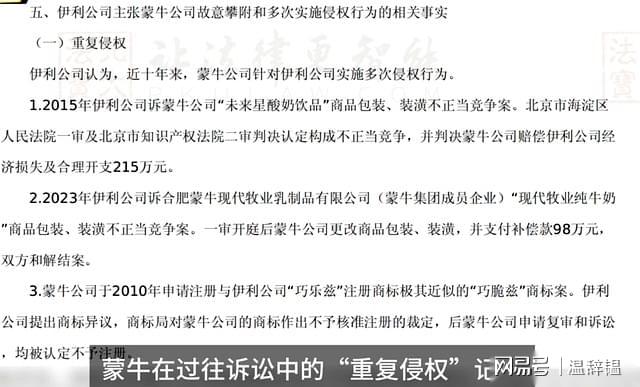 开云电竞app:二审认定：蒙牛包装赔500万货架之争暗藏三重算计(图2)