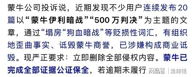 开云电竞app:二审认定：蒙牛包装赔500万货架之争暗藏三重算计(图3)