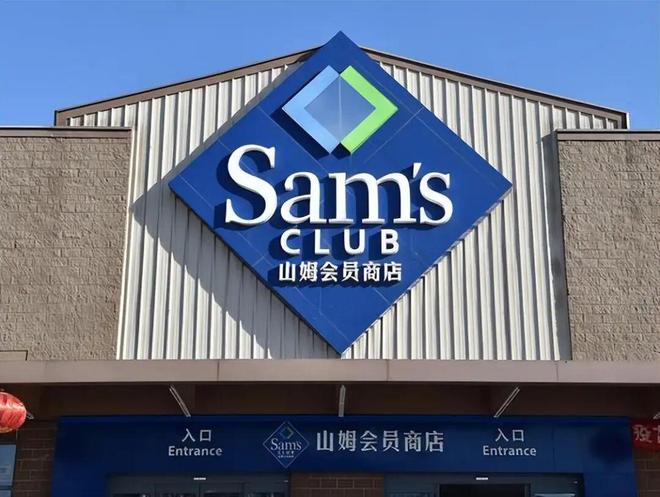 开云电竞:山姆那么多人逛为啥国人自己的仓储超市与园区却举步维艰？(图1)