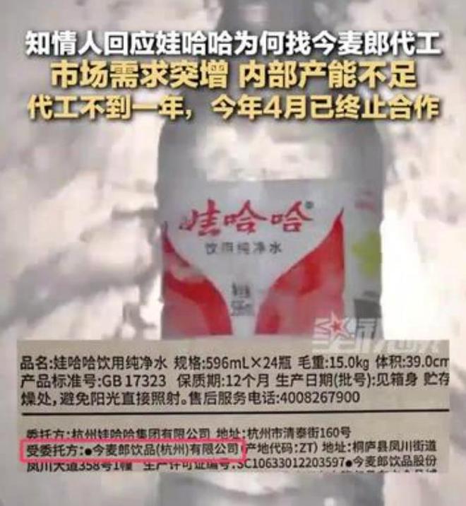 瓶装水开云电竞市场卷疯了三毛一瓶杀回货架今麦郎8块24瓶年销百亿(图2)