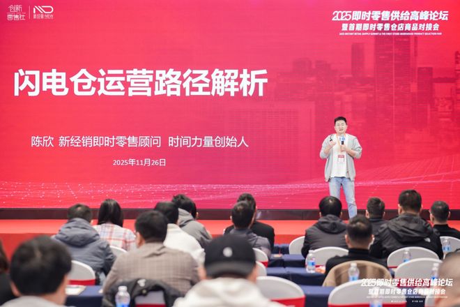 开云电竞时间力量创始人陈欣：品牌方如何抢占闪电仓的“有限货架”？(图1)