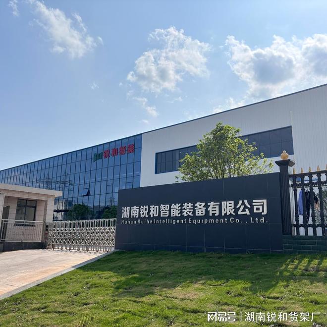 kaiyun开云电竞:湖南仓储老板愁货架？12年老厂锐和：按需定制承重耐用还省心。(图2)