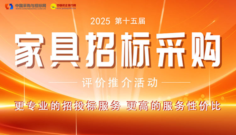 “2025适老家具十大品牌”榜单在京发布(图1)