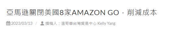 2年烧掉40亿！曾经红极一时的无人超市为啥消失了？有3大原因(图13)