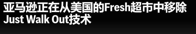 2年烧掉40亿！曾经红极一时的无人超市为啥消失了？有3大原因(图15)