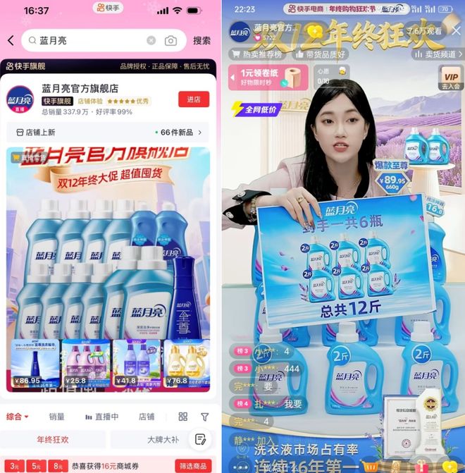 商品卡川流计划助力品牌全域经营蓝月亮快手泛货架GMV超千万元开云电竞(图2)