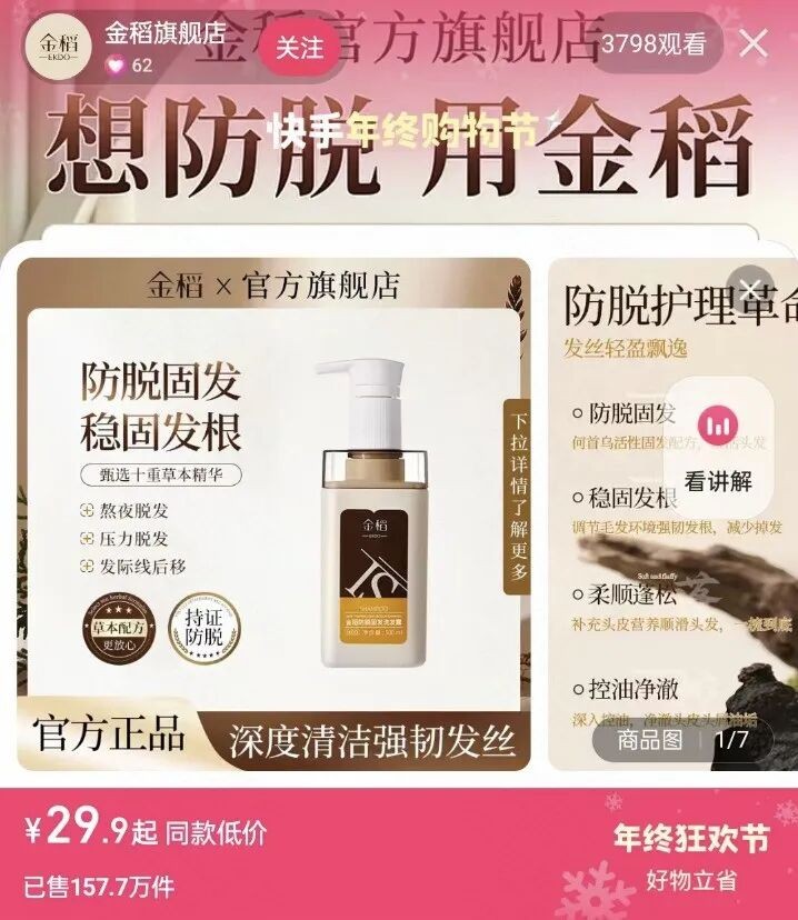 商品卡销售占比超30%金稻借势快手商品卡川开云电竞流计划激发泛货架增量(图3)