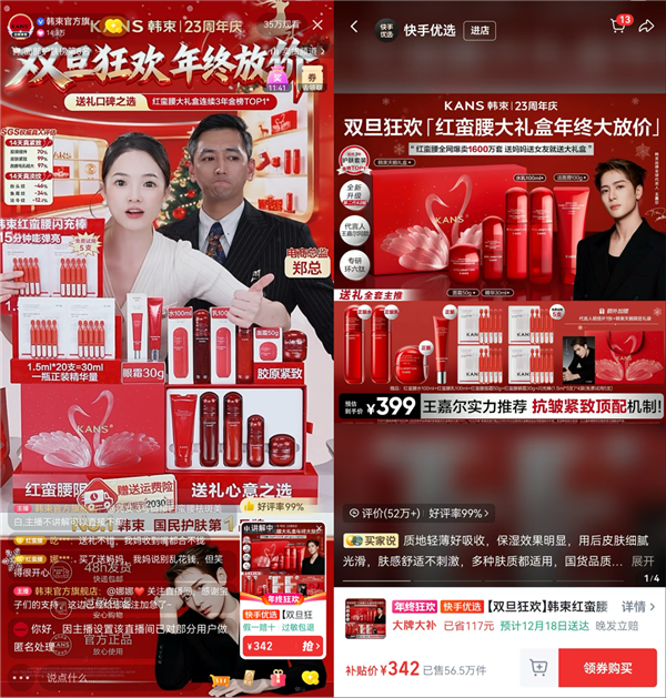 撬动快手生意新突破商品卡川流计划助推韩束泛货架GMV增长超75%(图3)