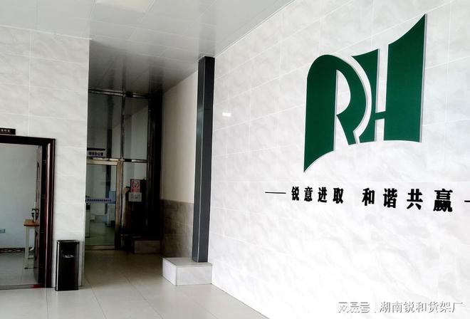 开云电竞湖南仓储老板愁货架？12年老厂锐和：按需定制承重耐用还省心。(图4)