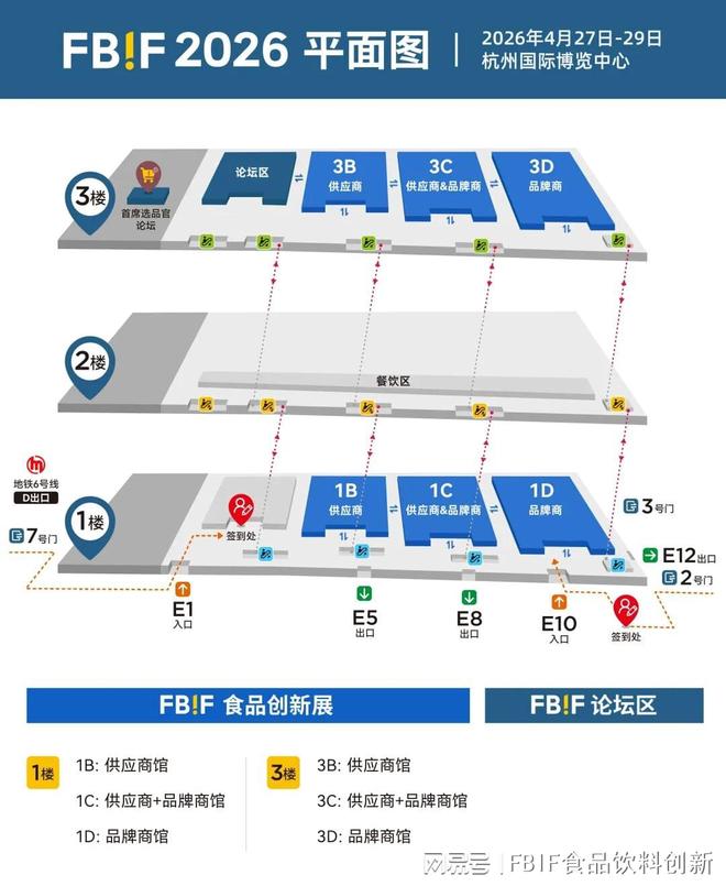 开云电竞:抢占FBIF2026最后展位！FBIF食品创新展650+展商、47000观众参与(图2)