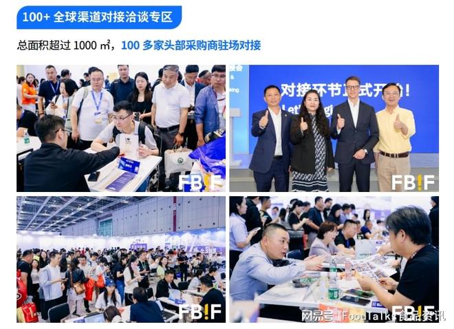 开云电竞:抢占FBIF2026最后展位！FBIF食品创新展650+展商、47000观众参与(图5)