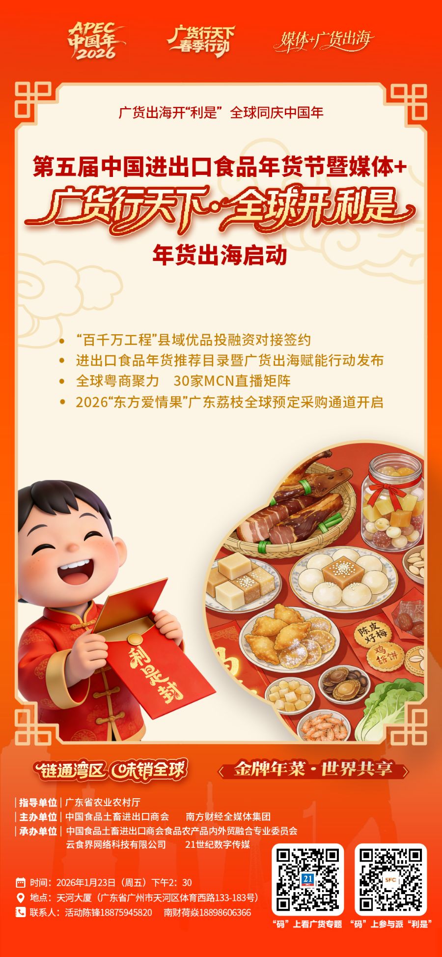 开云电竞:广货行天下 全球开“利是”(图1)