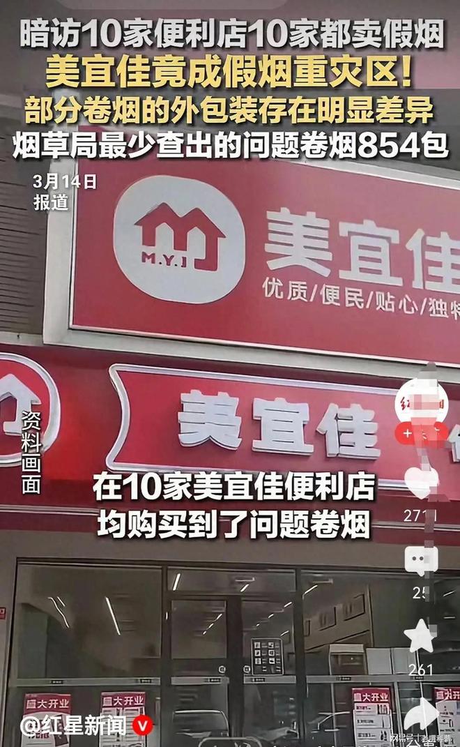全国最大便利店连锁店暗访：十家均售假烟(图1)