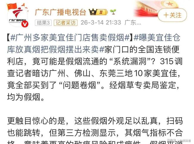 全国最大便利店连锁店暗访：十家均售假烟(图2)