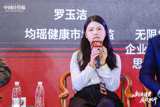 开云电竞入口:均瑶健康罗玉洁：每一年消费者对“健康”都有新定义企业如何抓住新方向？(图1)