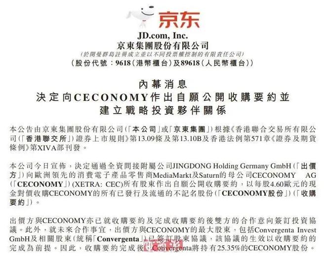 开云电竞:刘强东杀入欧洲(图9)