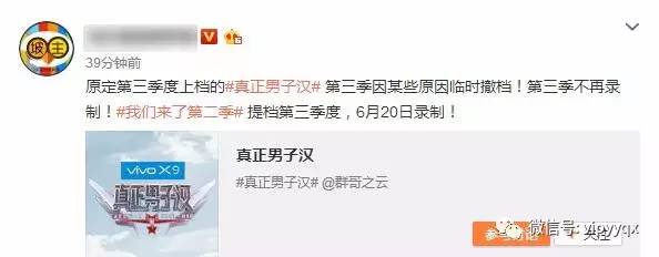 开云电竞真正男子汉被取消我们来了替档网友：芒果溜粉可惜了易烊千玺(图1)