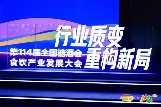 开云电竞第114届全国糖酒会收官41万专业观众逛展(图8)