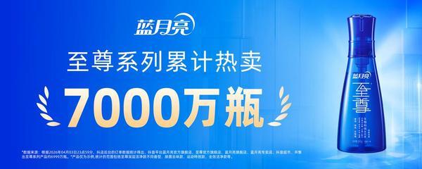 蓝月亮发布2026抖音电商增长计划：内容与货架双轮驱动(图2)
