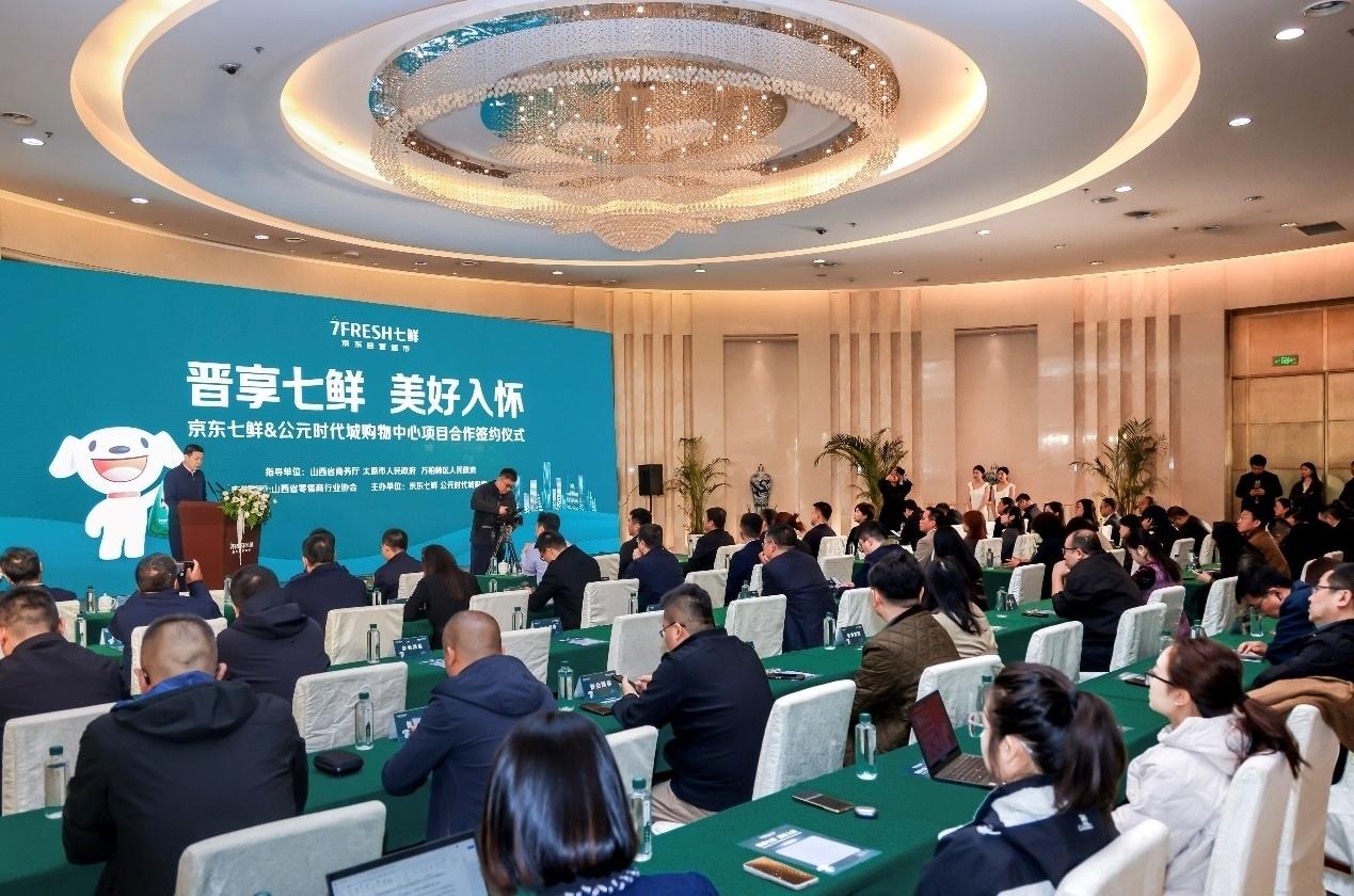 开云电竞太原再添“首店”标杆！京东七鲜山西首店正式签约公元时代城购物中心(图1)