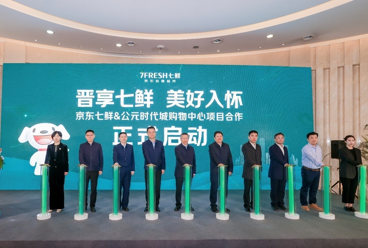 开云电竞太原再添“首店”标杆！京东七鲜山西首店正式签约公元时代城购物中心(图2)