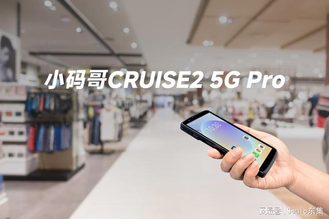 kaiyun开云电竞:5GPDA手持终端哪家好？推荐东集PDA双模5G秒传数据(图1)