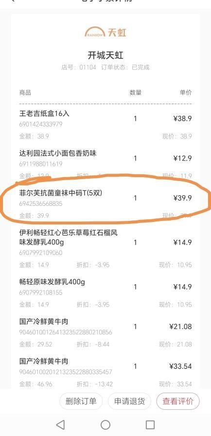 kaiyun开云电竞:聚焦315 曝天虹商场涉嫌“低标高结”：标价165元结账399元？(图2)