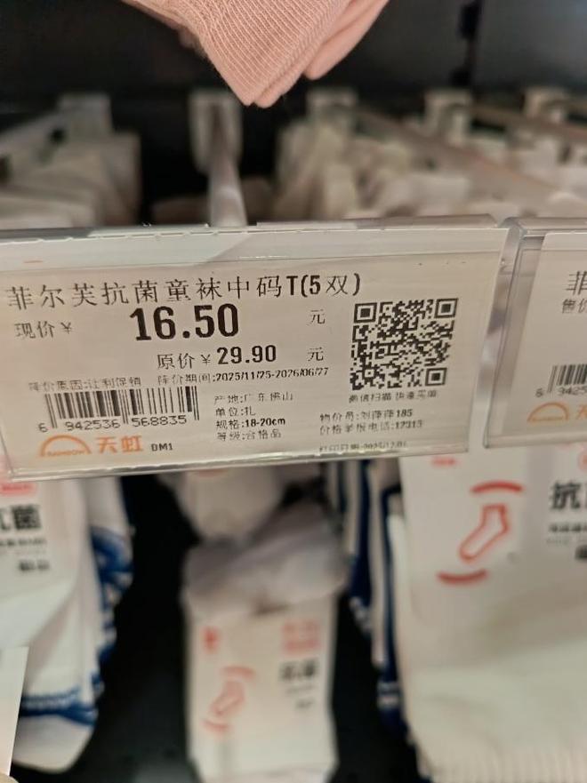 kaiyun开云电竞:聚焦315 曝天虹商场涉嫌“低标高结”：标价165元结账399元？(图3)