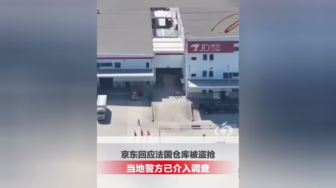 开云电竞:巴黎仓库被盗损失3亿？京东深夜回应新乡胖东来试营业元旦放假(图1)